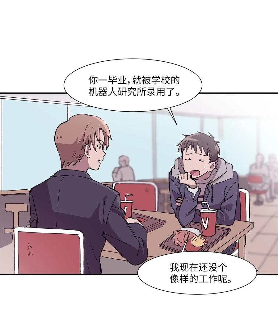 《与人工智能谈恋爱》01 01 第27页