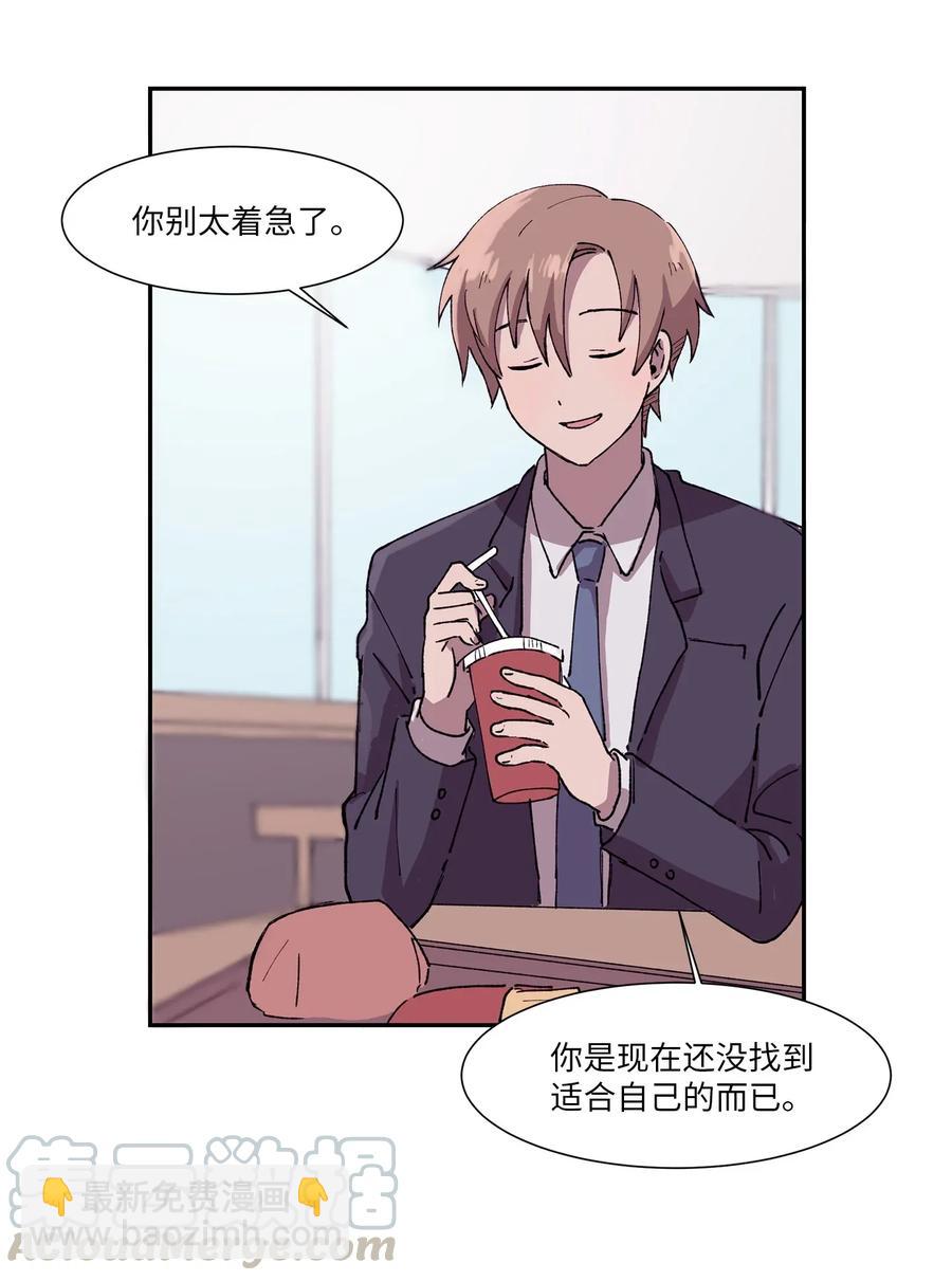 《与人工智能谈恋爱》01 01 第28页