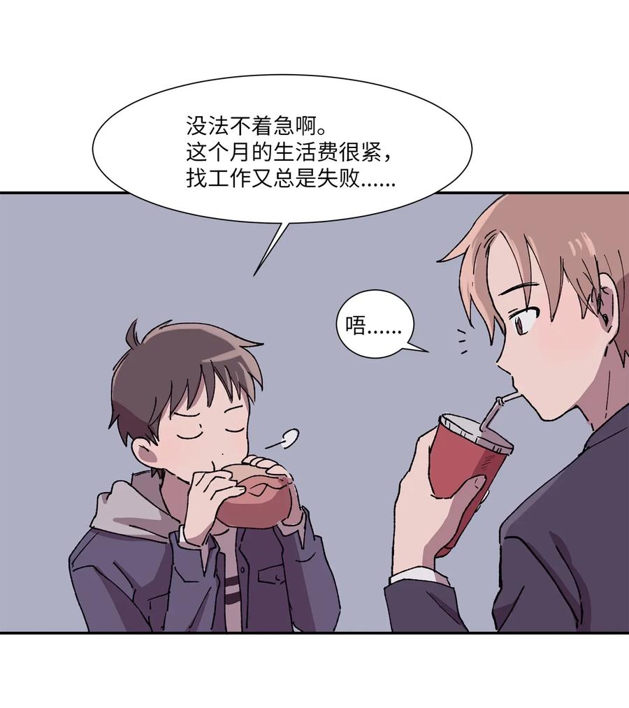 《与人工智能谈恋爱》01 01 第29页