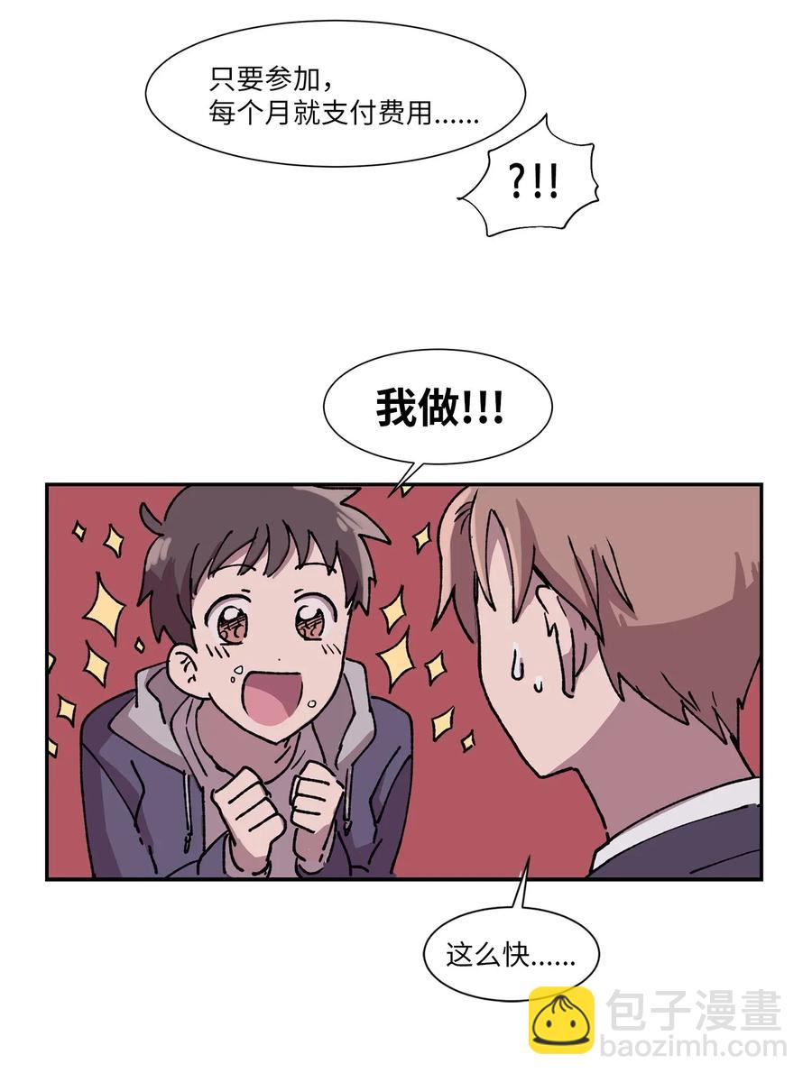 《与人工智能谈恋爱》01 01 第32页