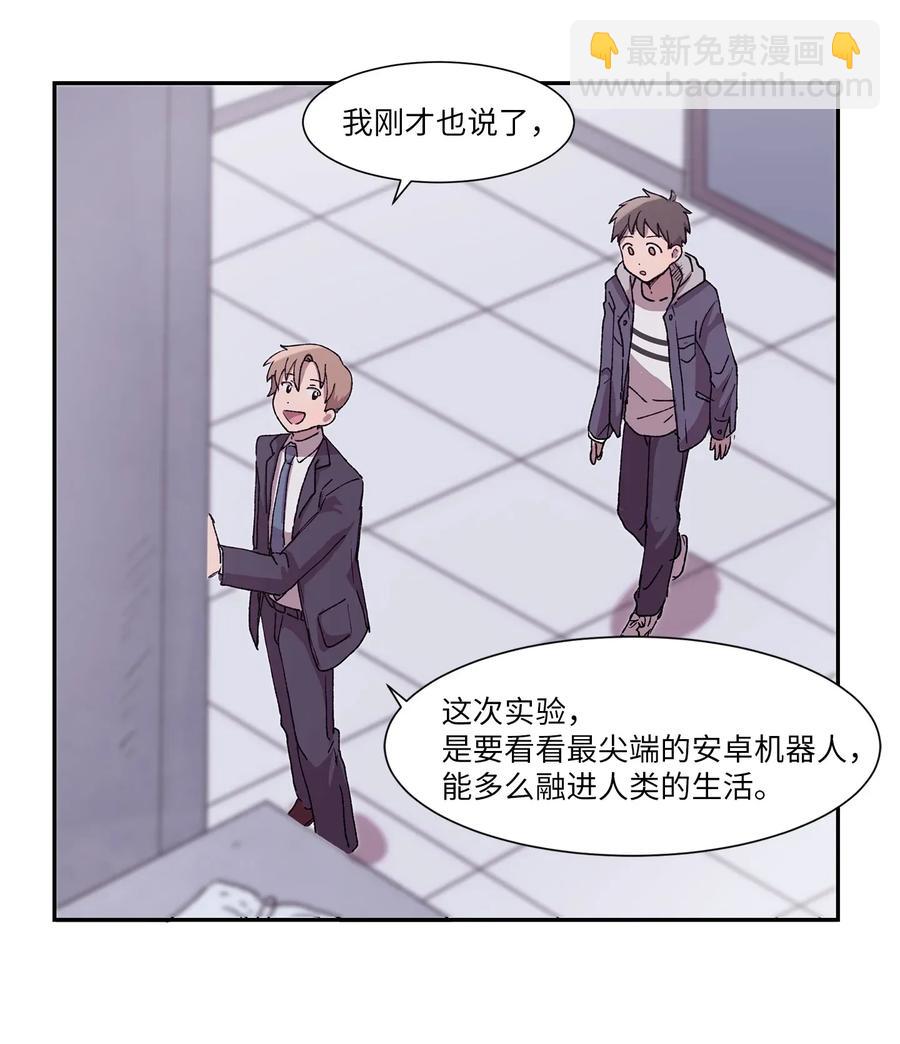 《与人工智能谈恋爱》01 01 第35页