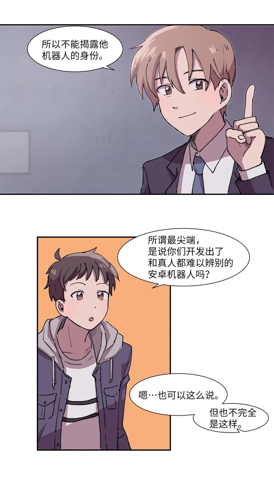 《与人工智能谈恋爱》01 01 第36页