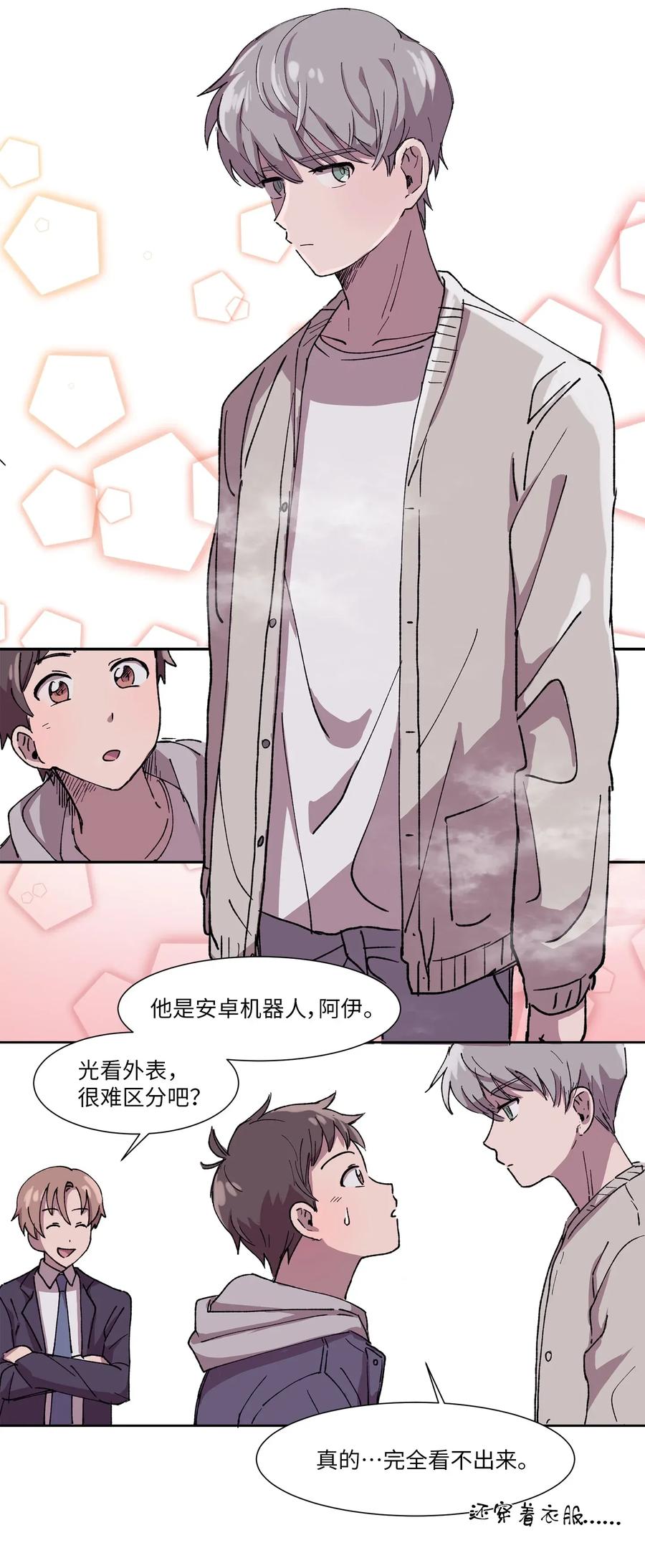 《与人工智能谈恋爱》01 01 第39页