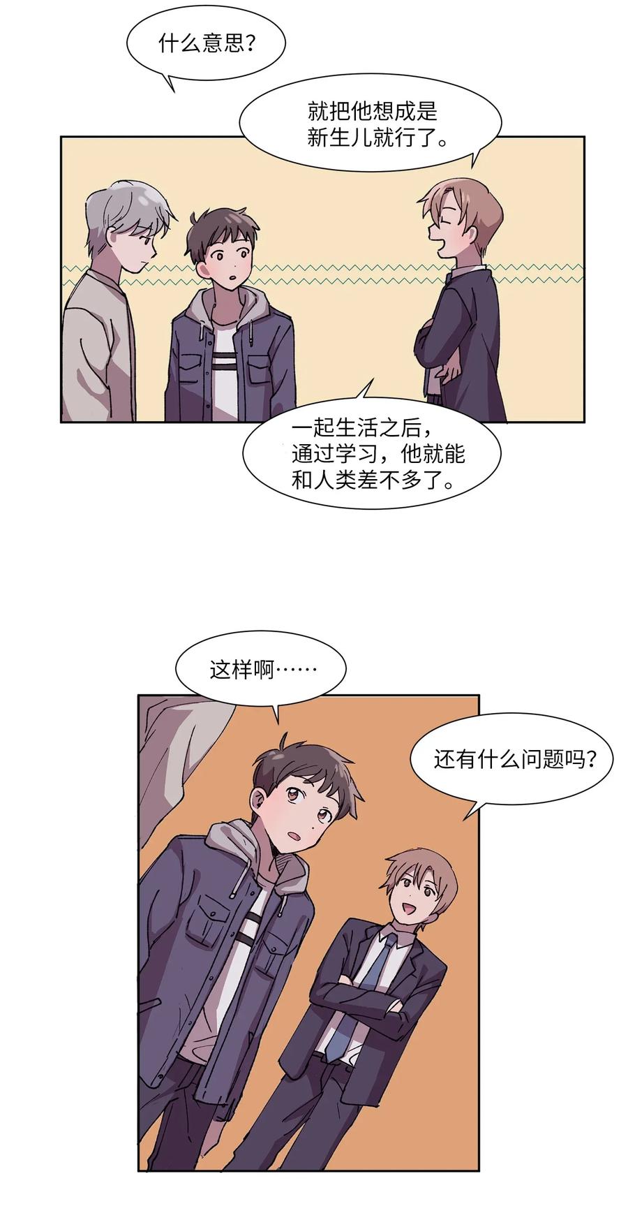 《与人工智能谈恋爱》01 01 第41页