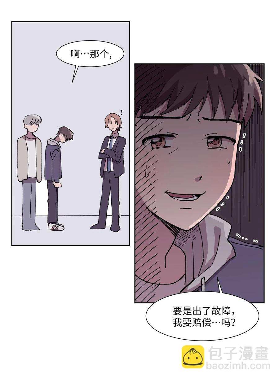《与人工智能谈恋爱》01 01 第42页