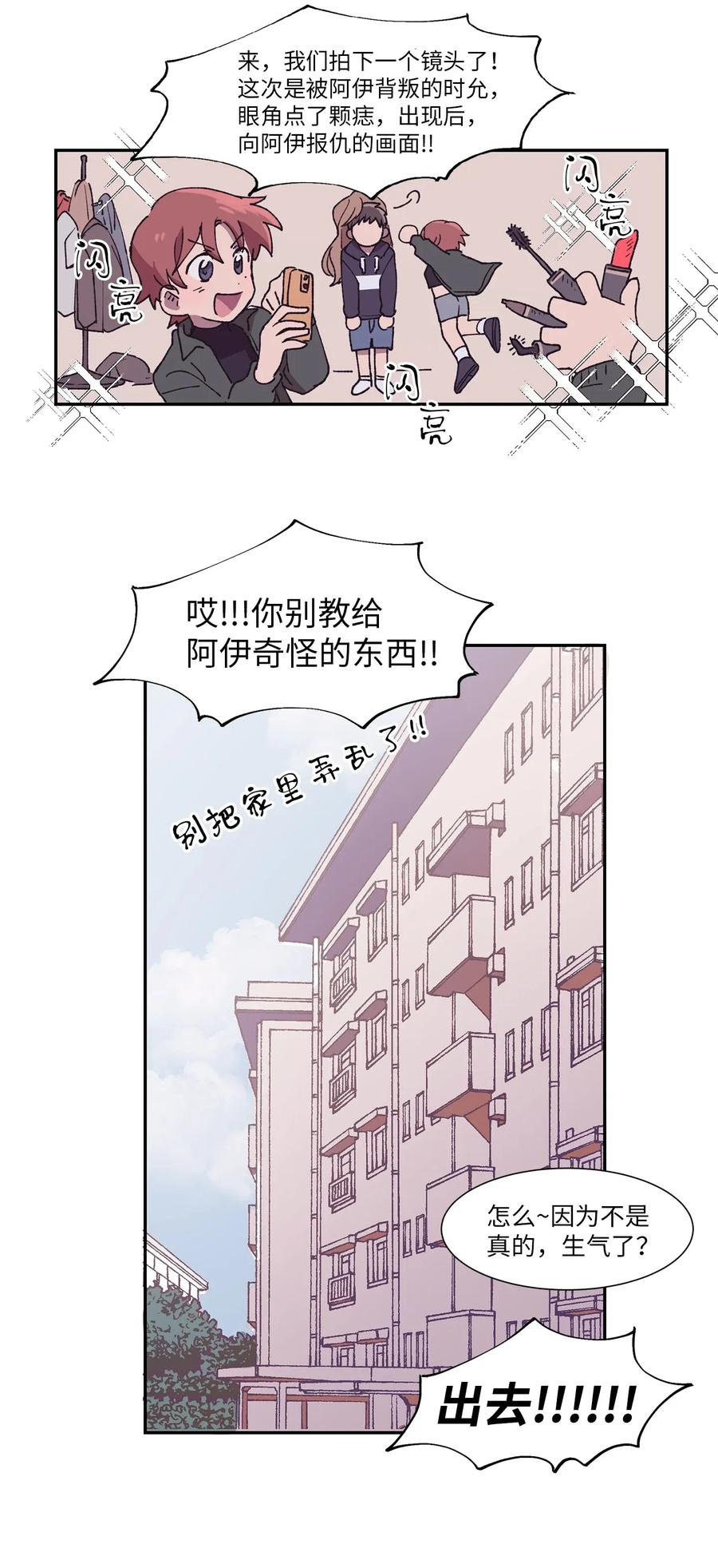 《与人工智能谈恋爱》01 01 第6页