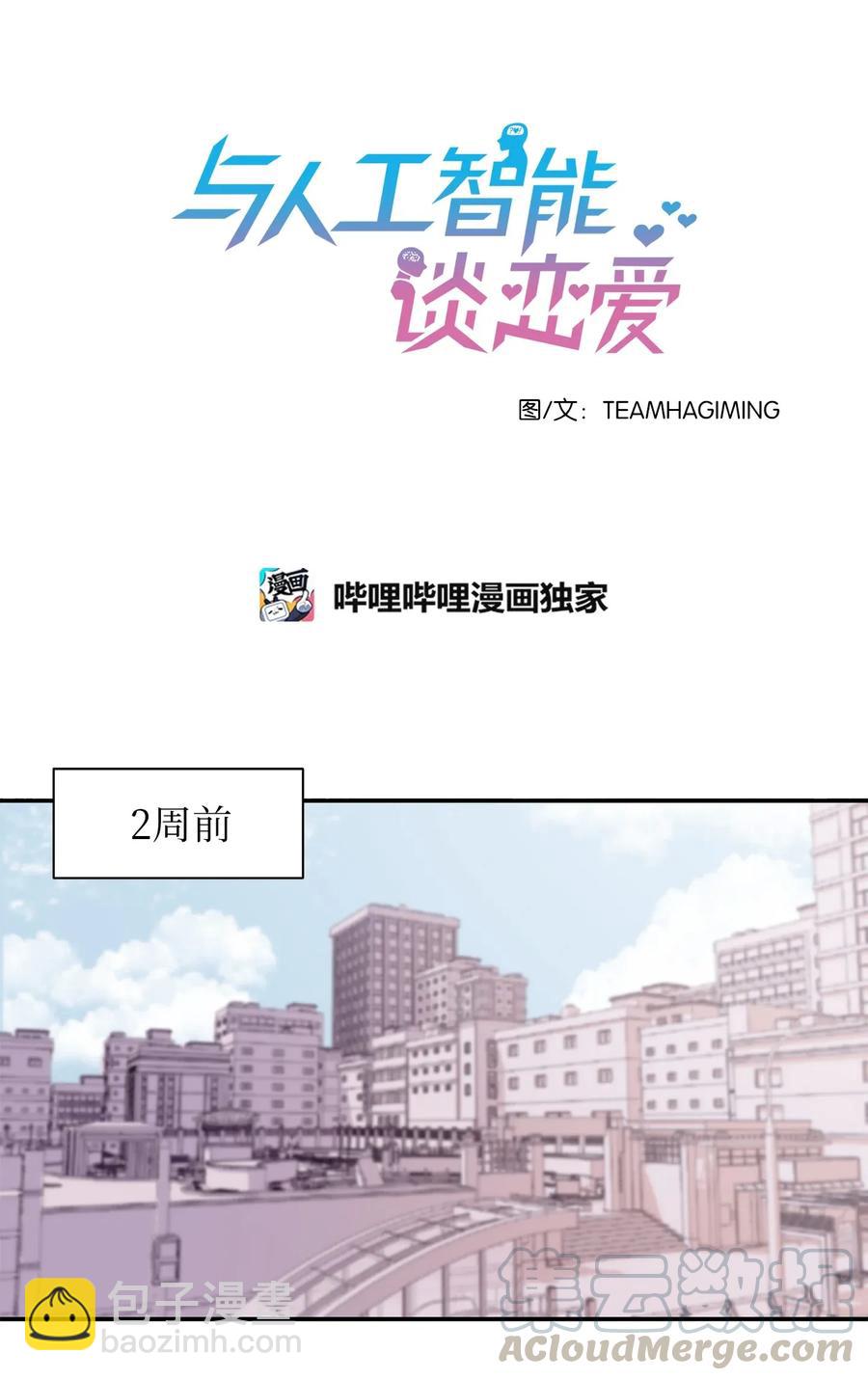 《与人工智能谈恋爱》01 01 第7页