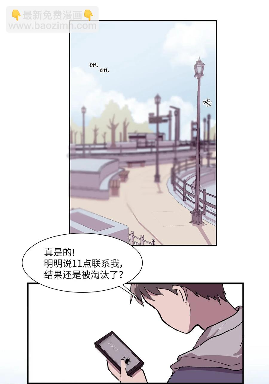 《与人工智能谈恋爱》01 01 第8页