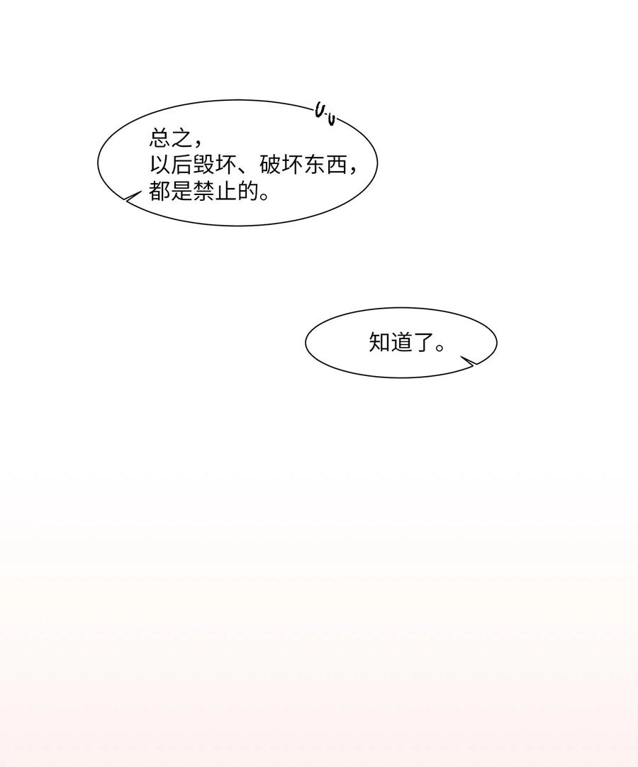 《与人工智能谈恋爱》02 02 第12页