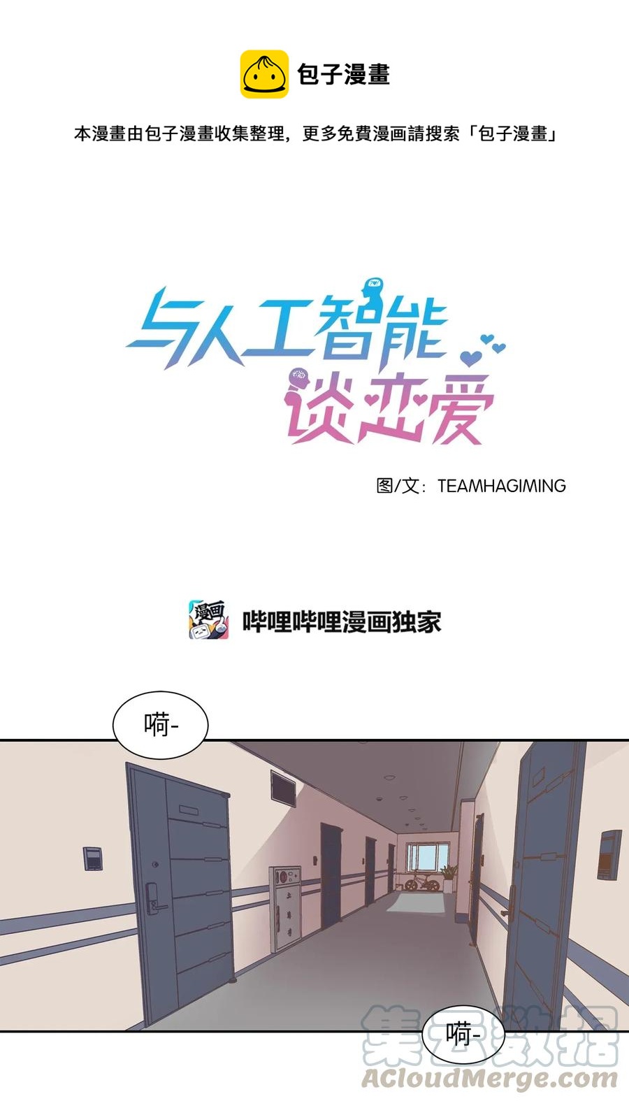 《与人工智能谈恋爱》02 02 第1页