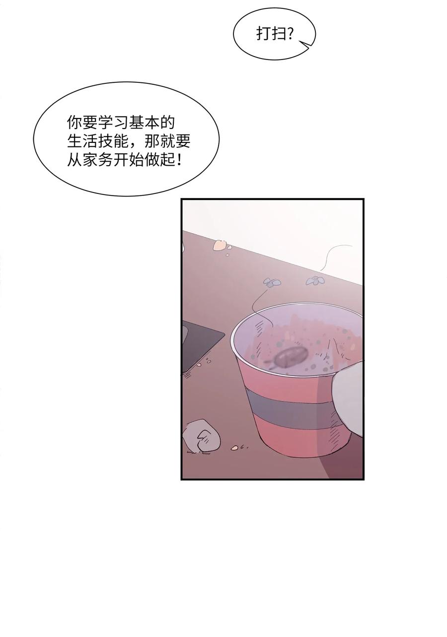 《与人工智能谈恋爱》02 02 第20页