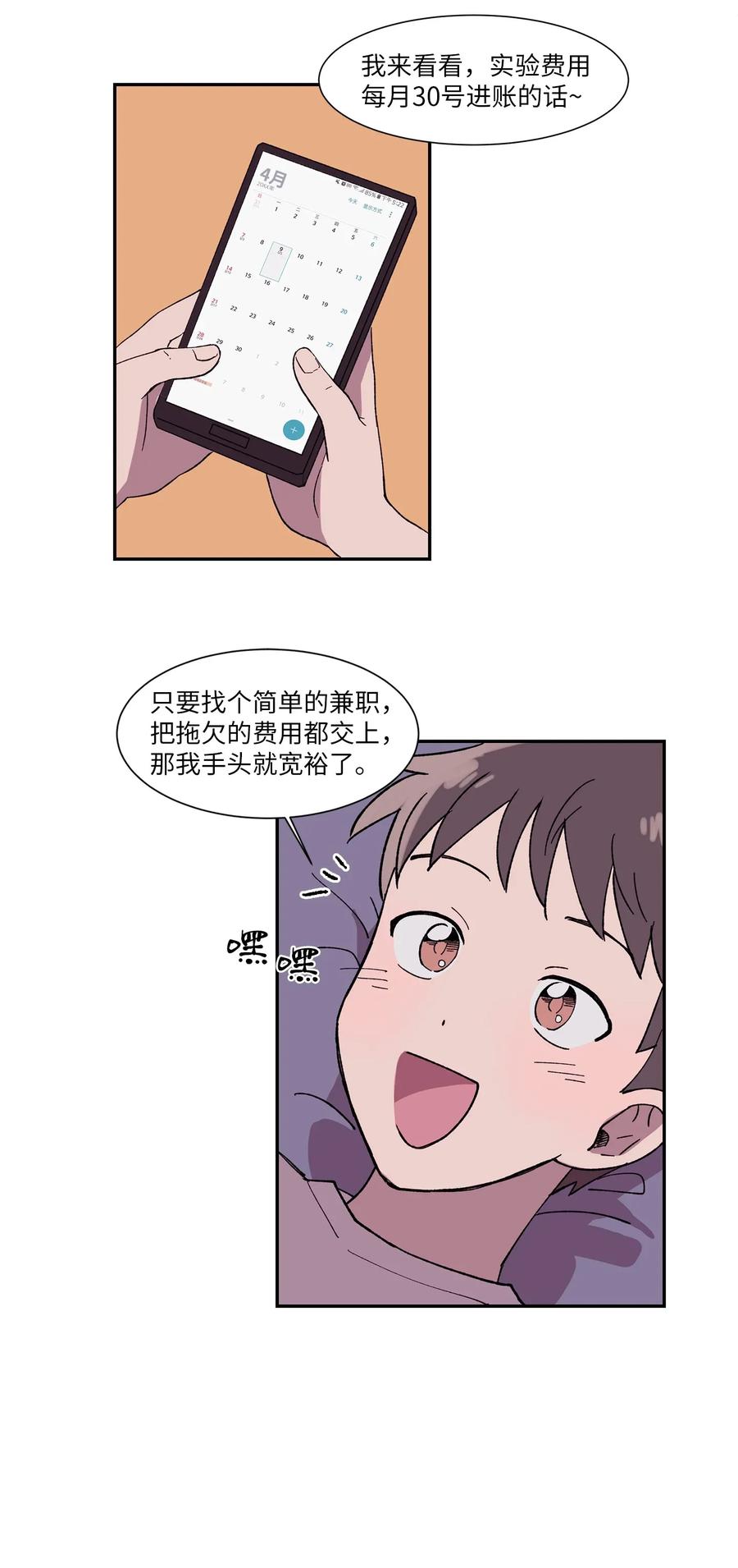 《与人工智能谈恋爱》02 02 第26页