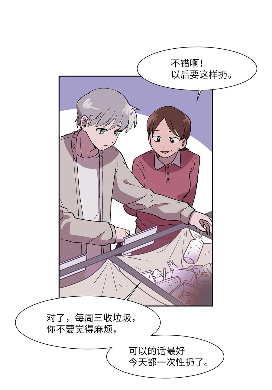 《与人工智能谈恋爱》02 02 第41页