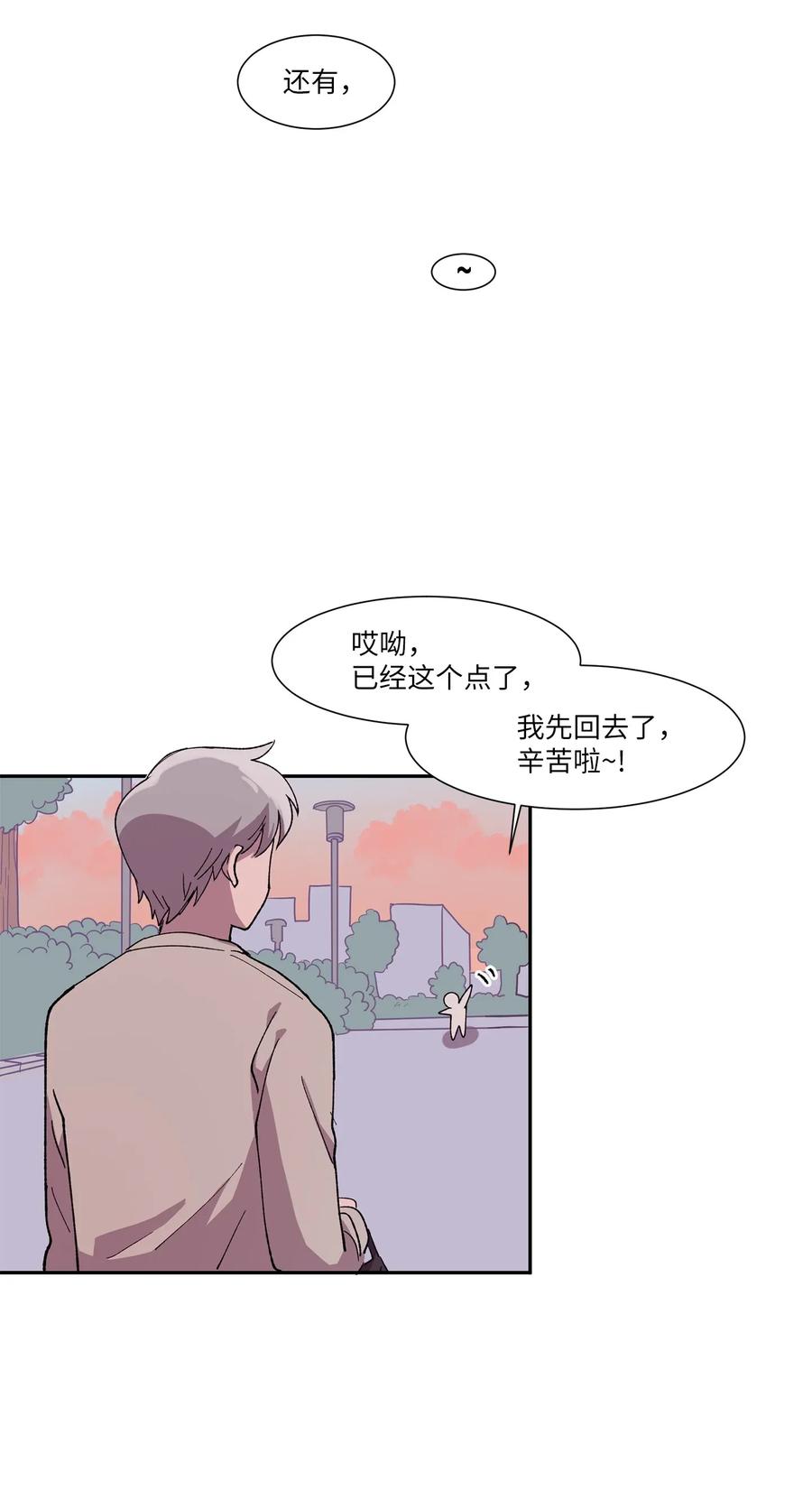 《与人工智能谈恋爱》02 02 第42页