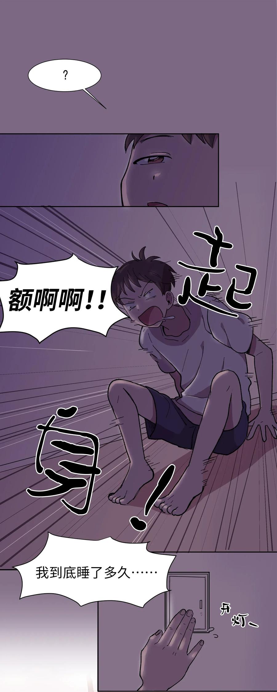 《与人工智能谈恋爱》02 02 第47页