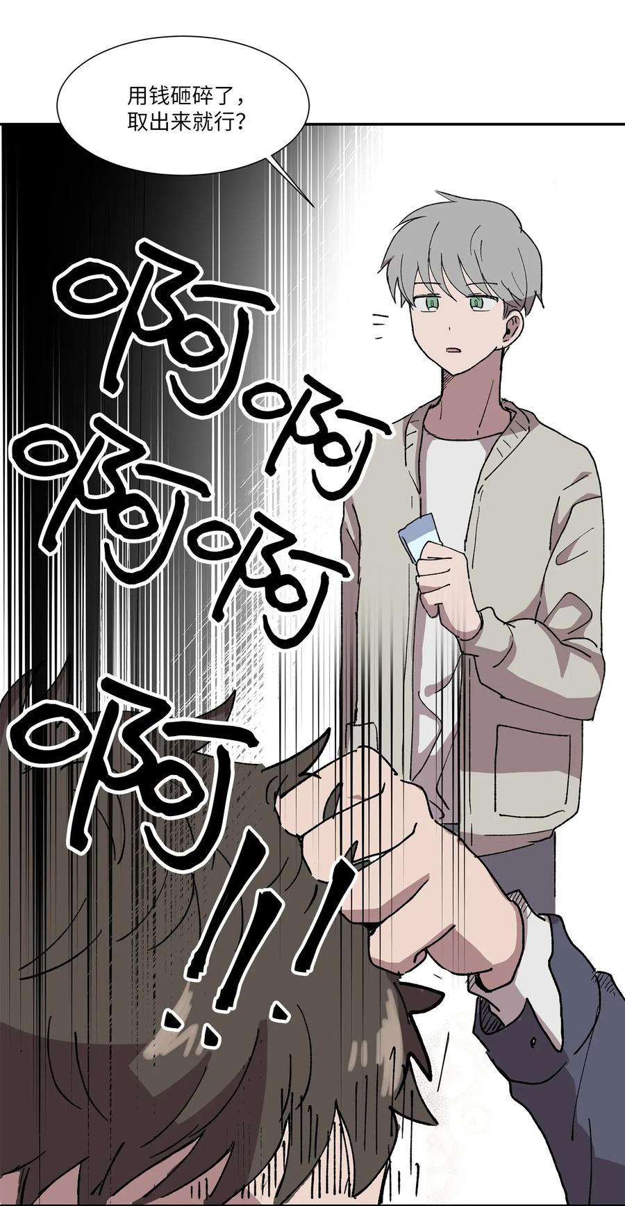《与人工智能谈恋爱》02 02 第6页