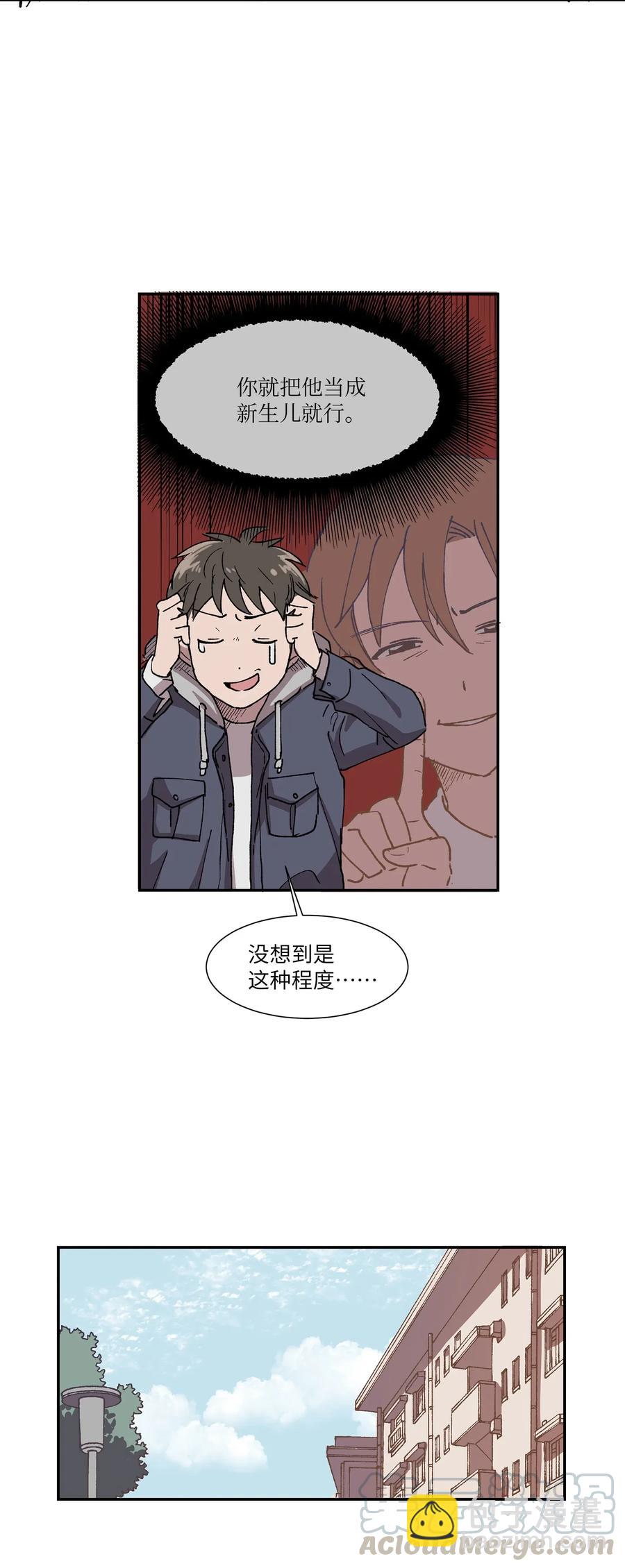 《与人工智能谈恋爱》02 02 第7页
