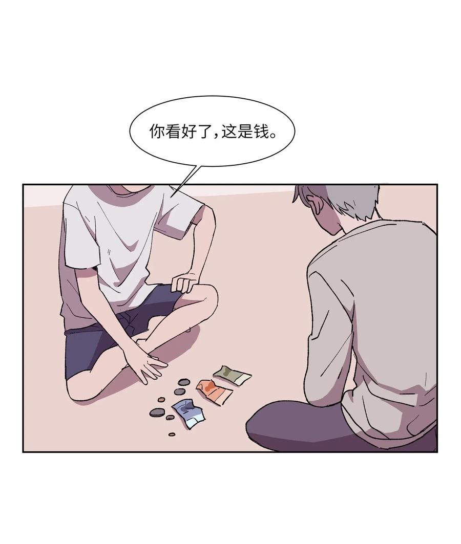 《与人工智能谈恋爱》02 02 第8页