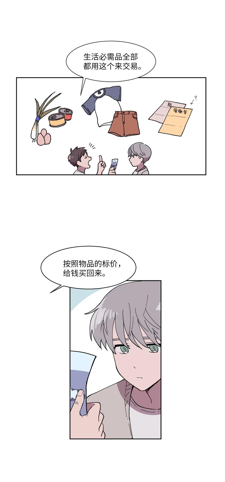 《与人工智能谈恋爱》02 02 第9页