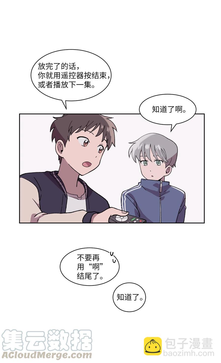 《与人工智能谈恋爱》04 04 第13页