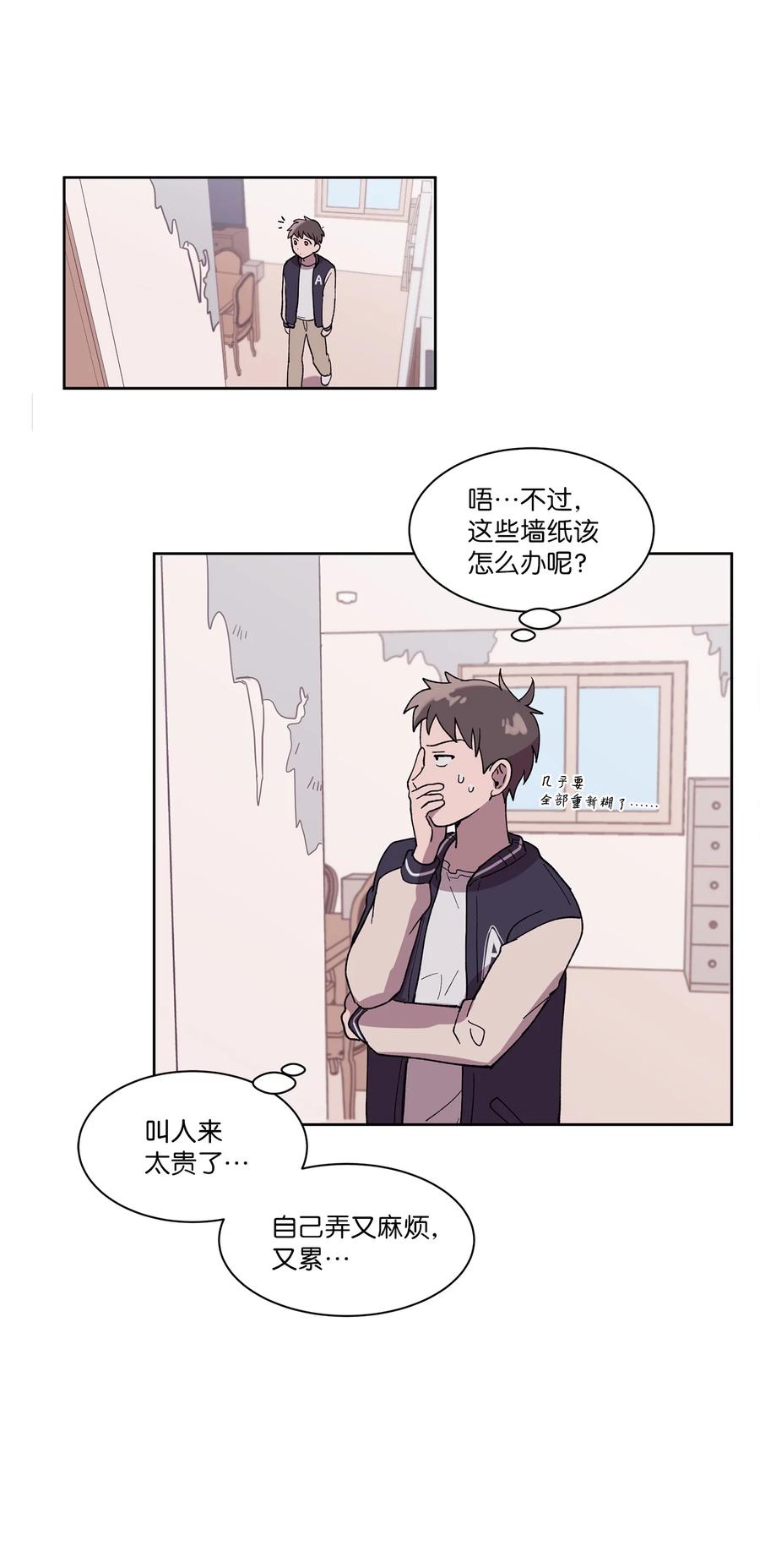 《与人工智能谈恋爱》04 04 第14页