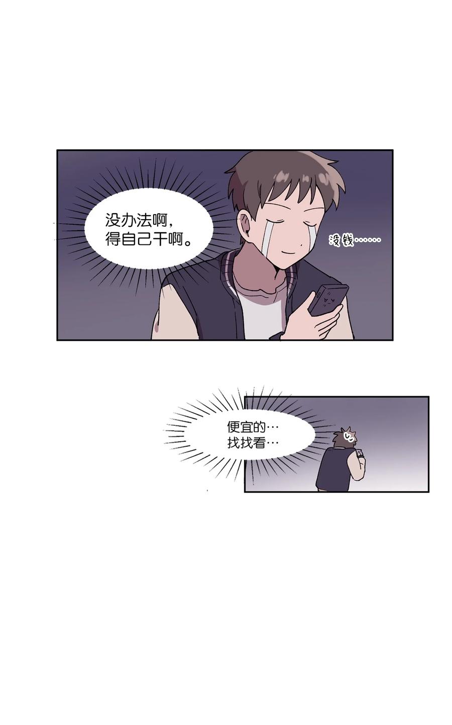 《与人工智能谈恋爱》04 04 第15页