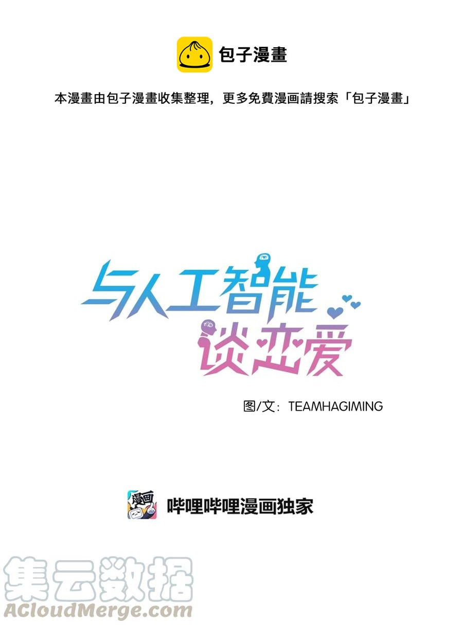 《与人工智能谈恋爱》04 04 第1页