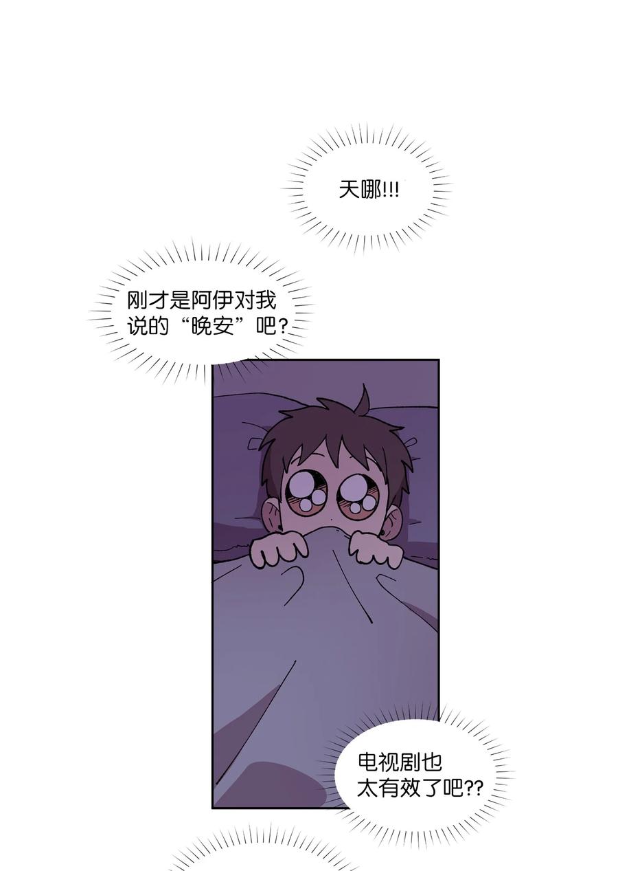 《与人工智能谈恋爱》04 04 第24页
