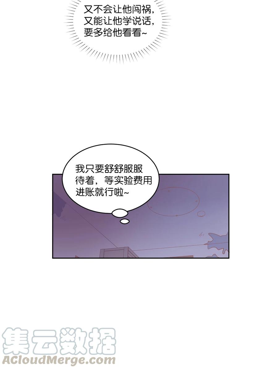 《与人工智能谈恋爱》04 04 第25页