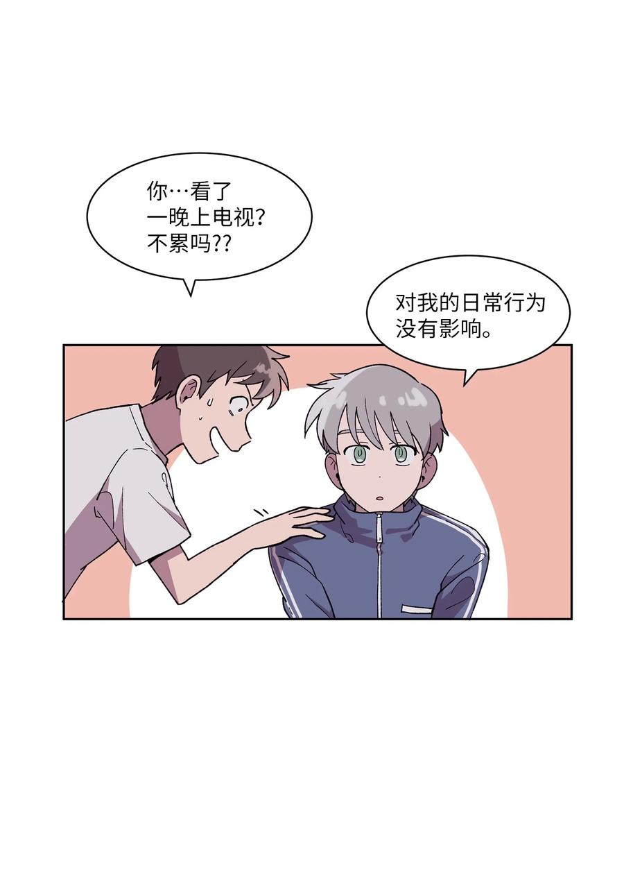 《与人工智能谈恋爱》04 04 第30页