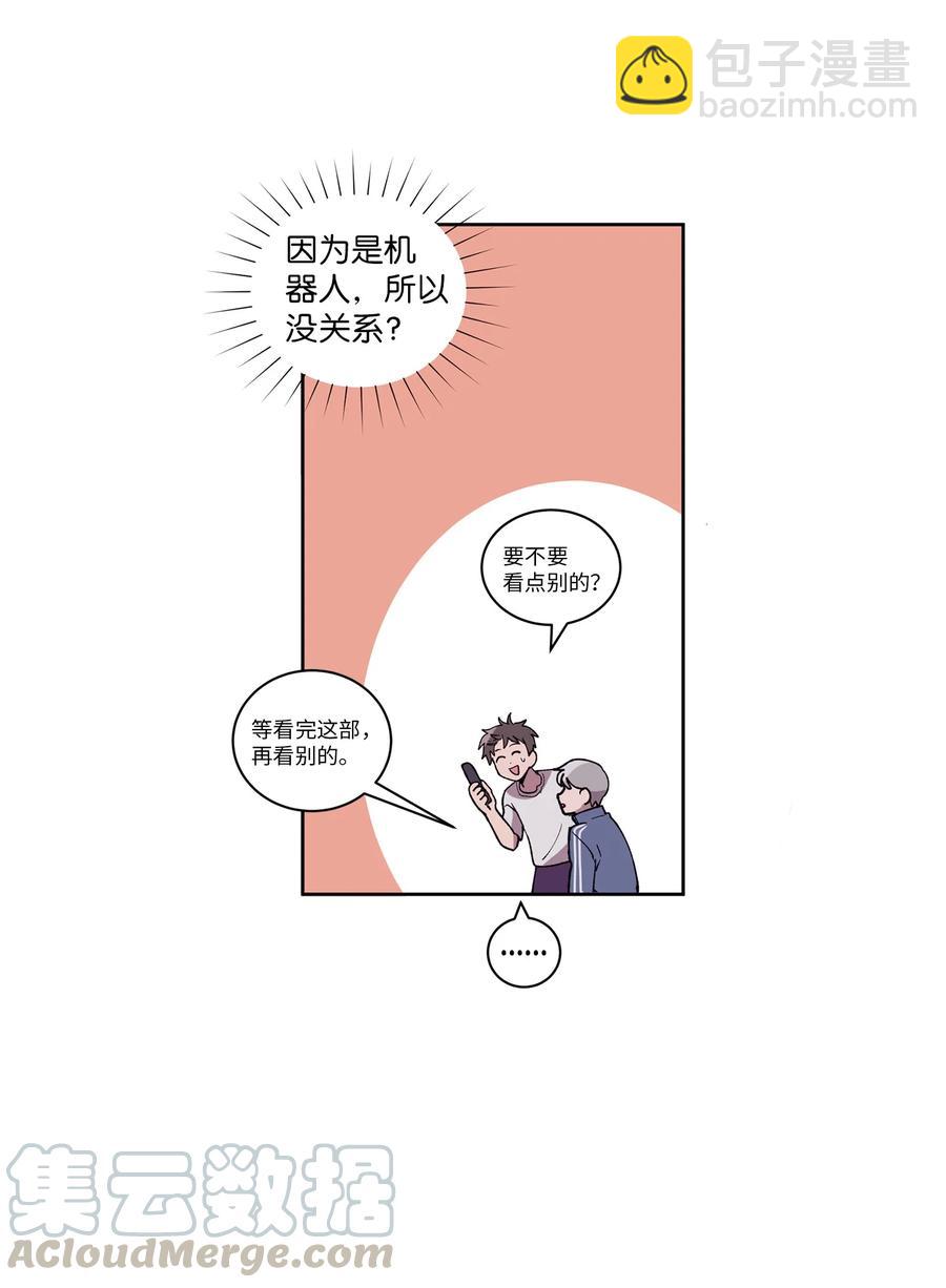《与人工智能谈恋爱》04 04 第31页