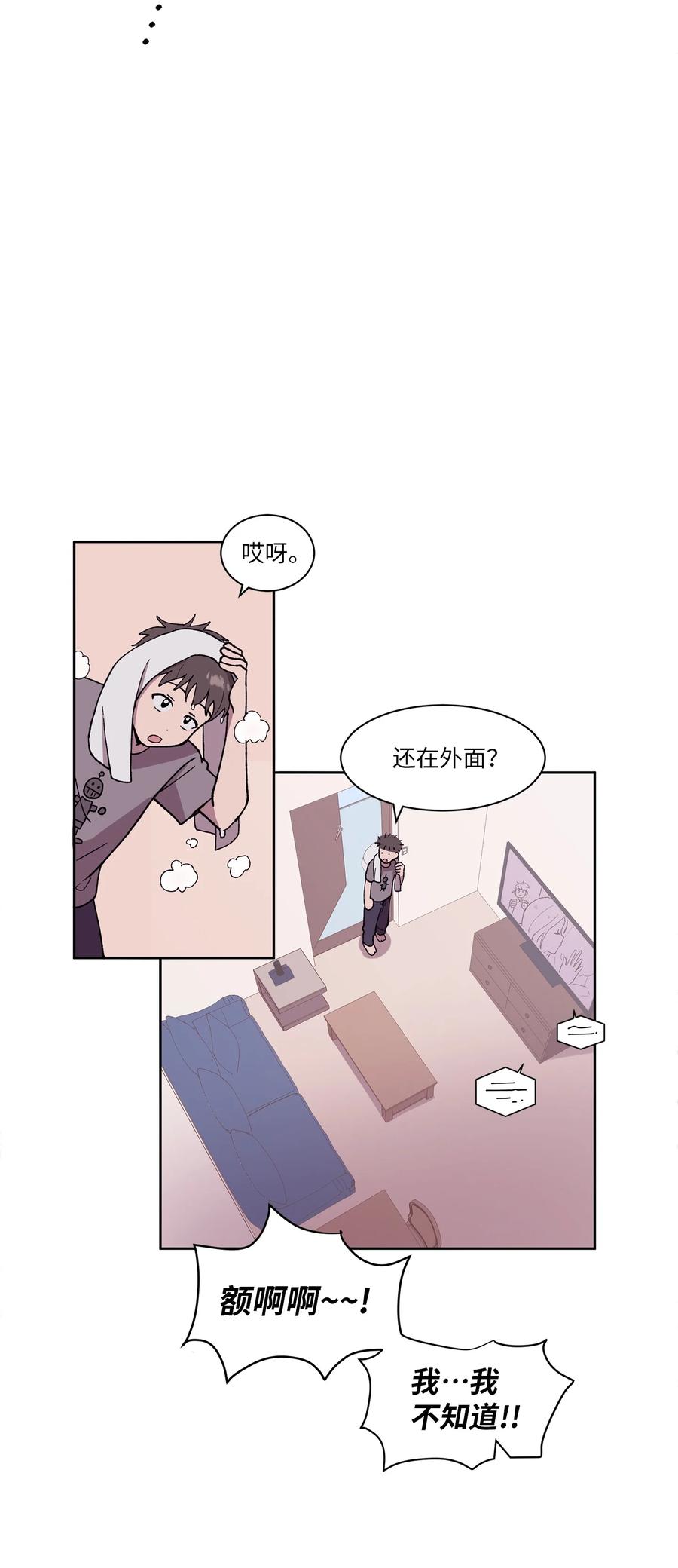 《与人工智能谈恋爱》04 04 第39页