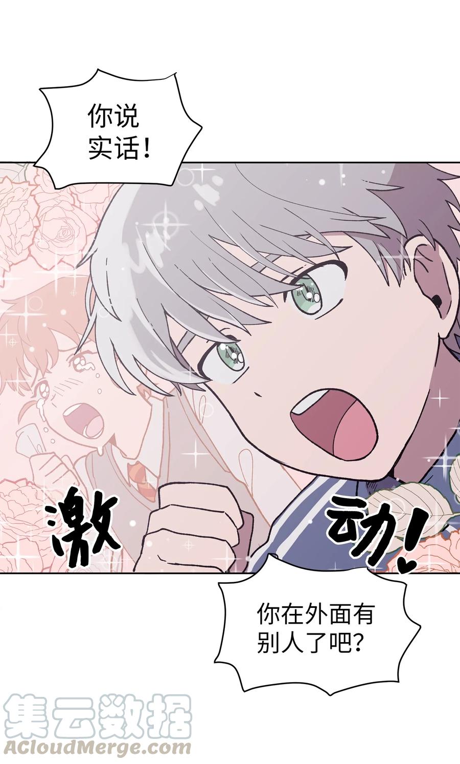 《与人工智能谈恋爱》04 04 第43页