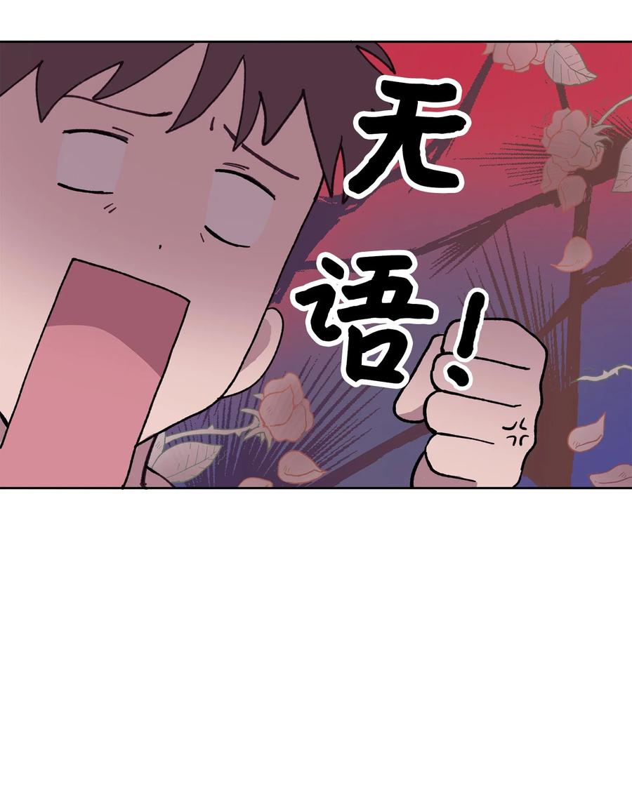 《与人工智能谈恋爱》04 04 第44页