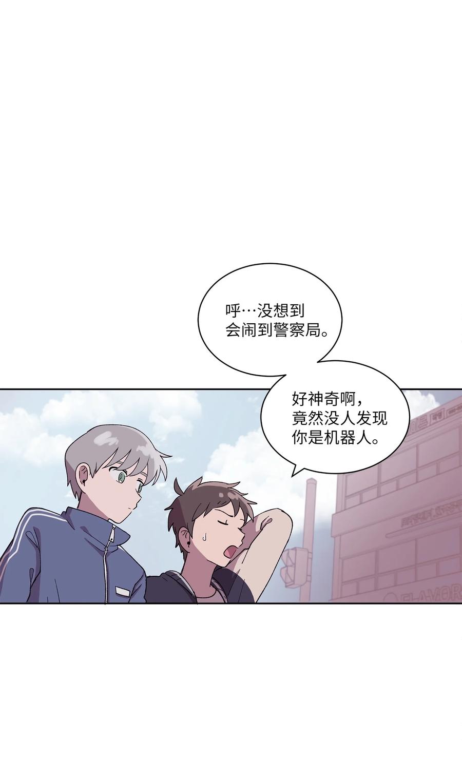 《与人工智能谈恋爱》04 04 第6页