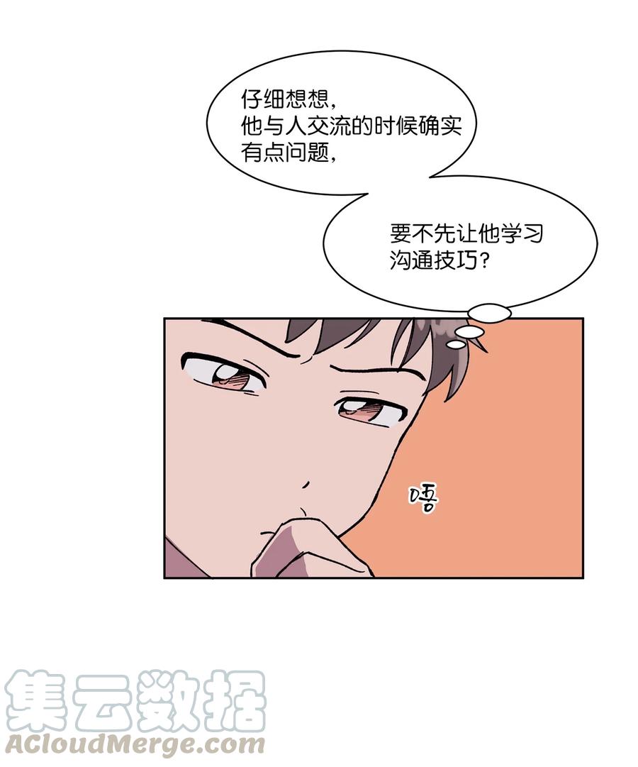 《与人工智能谈恋爱》04 04 第7页