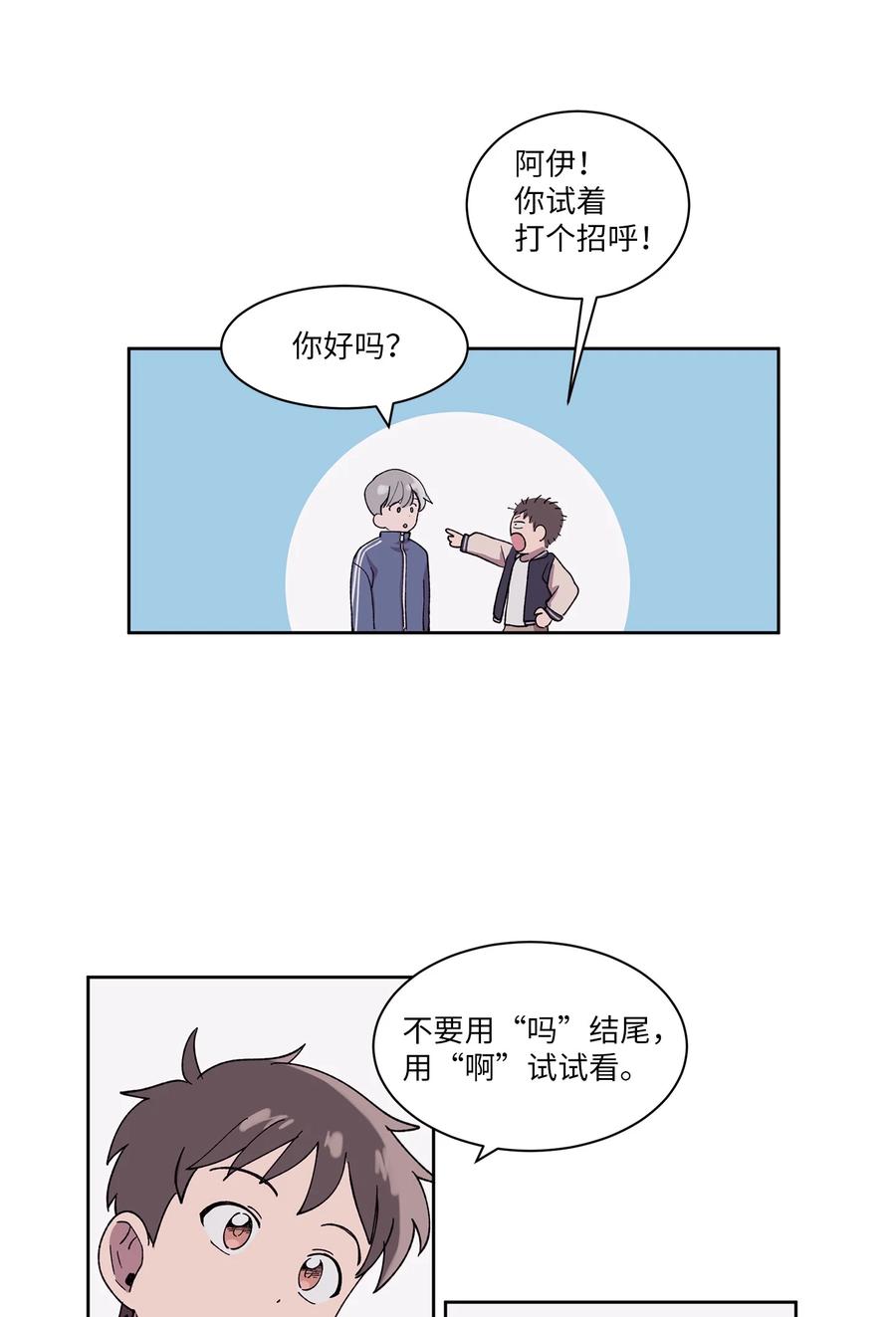 《与人工智能谈恋爱》04 04 第8页