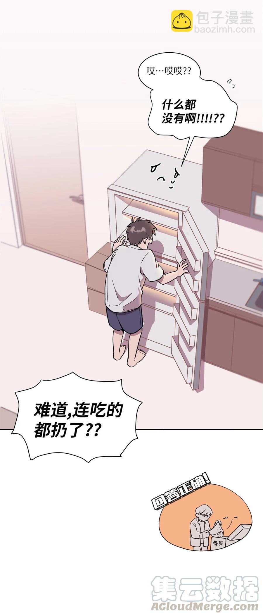 《与人工智能谈恋爱》03 03 第10页
