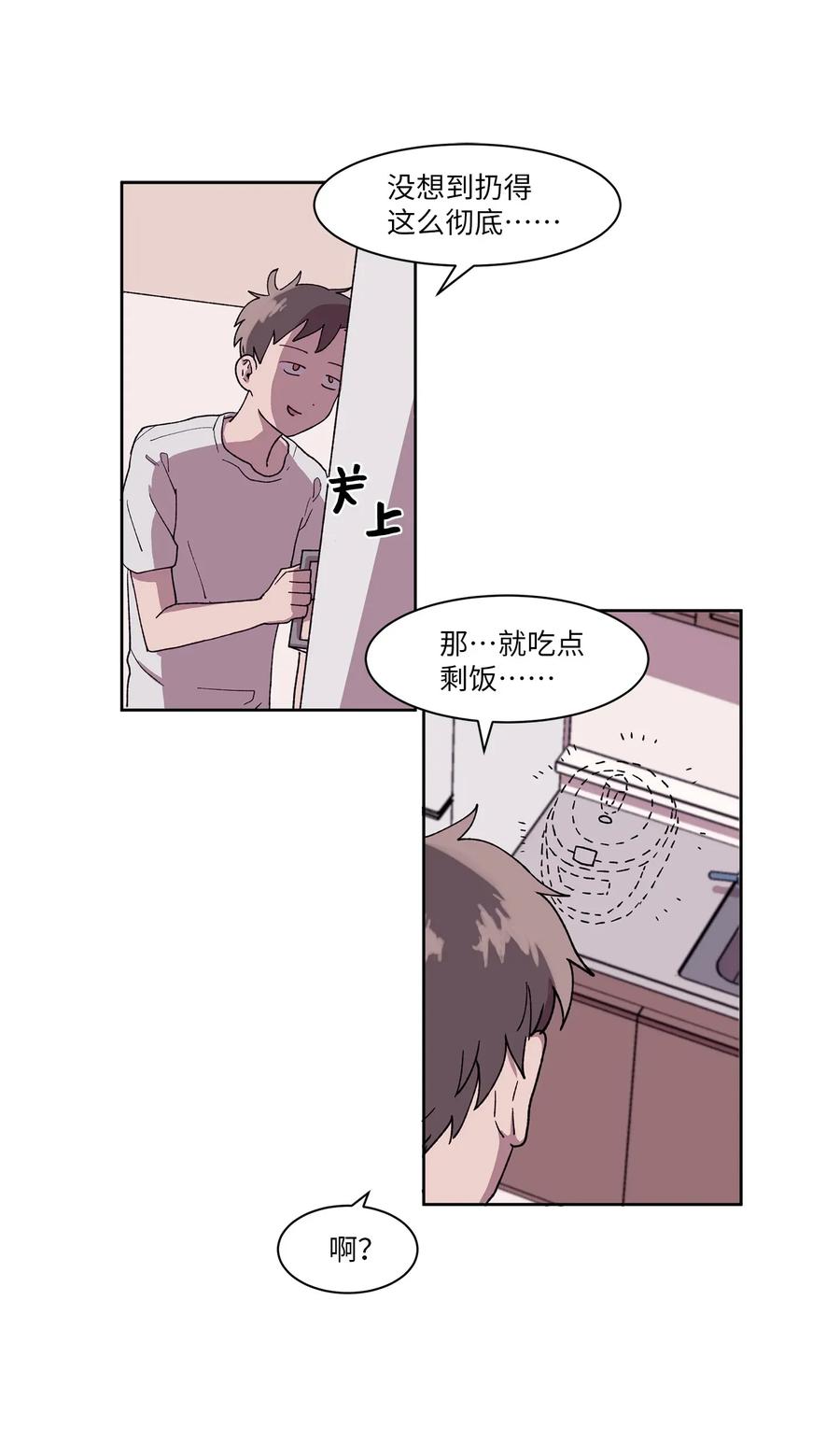 《与人工智能谈恋爱》03 03 第11页