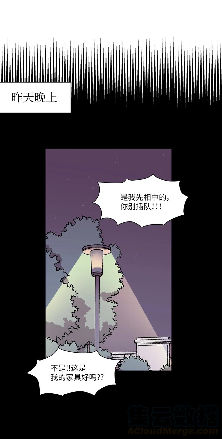 《与人工智能谈恋爱》03 03 第13页