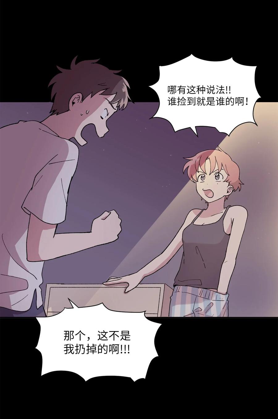 《与人工智能谈恋爱》03 03 第14页