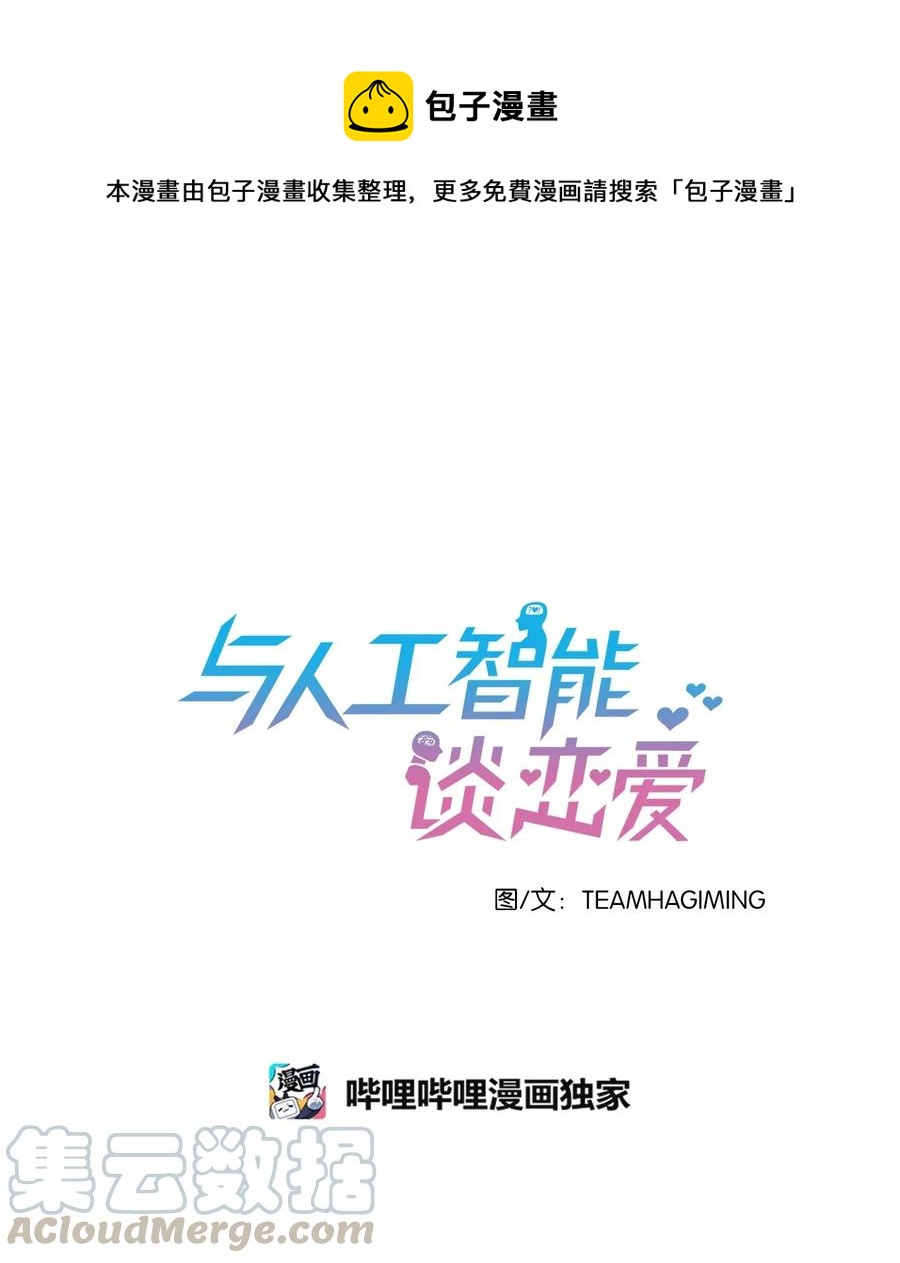 《与人工智能谈恋爱》03 03 第1页