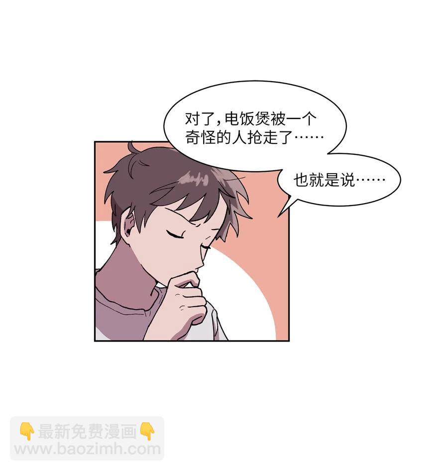 《与人工智能谈恋爱》03 03 第23页