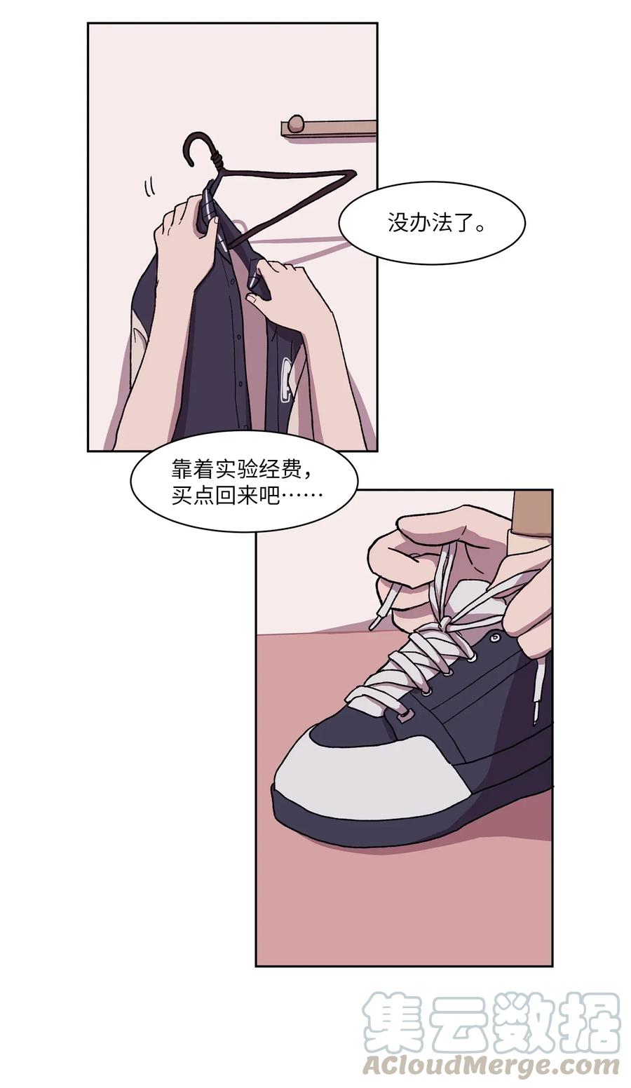 《与人工智能谈恋爱》03 03 第25页