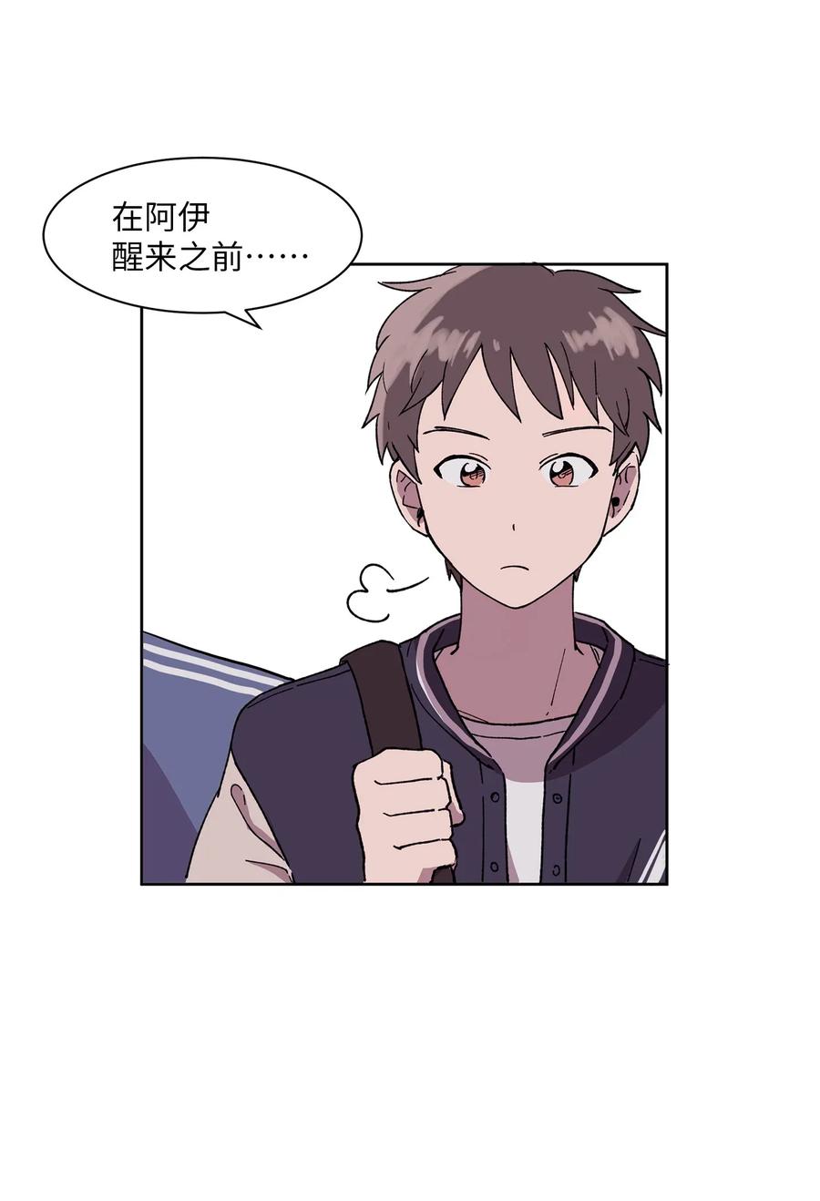 《与人工智能谈恋爱》03 03 第26页