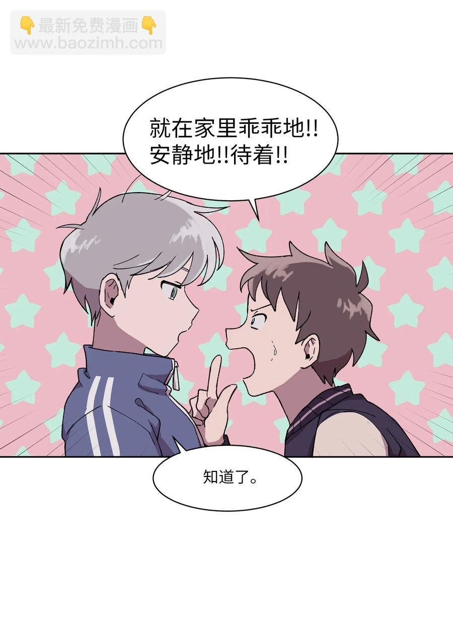 《与人工智能谈恋爱》03 03 第29页