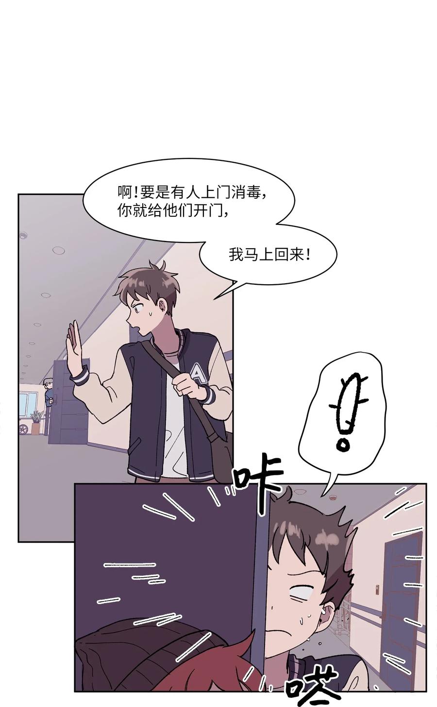《与人工智能谈恋爱》03 03 第30页