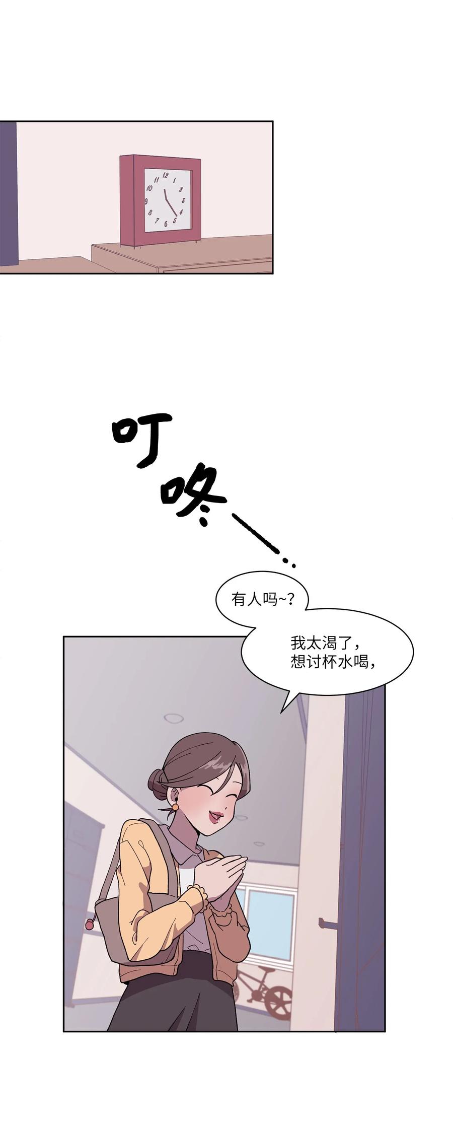 《与人工智能谈恋爱》03 03 第36页