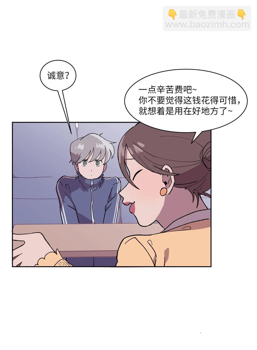 《与人工智能谈恋爱》03 03 第41页