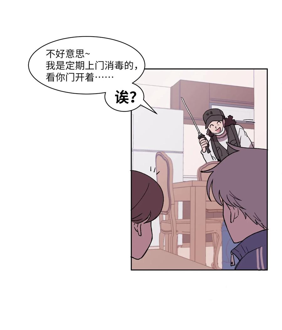 《与人工智能谈恋爱》03 03 第42页